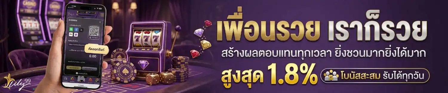 lily 99 สล็อต