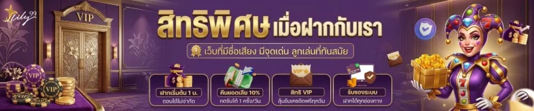 lily99 สล็อต