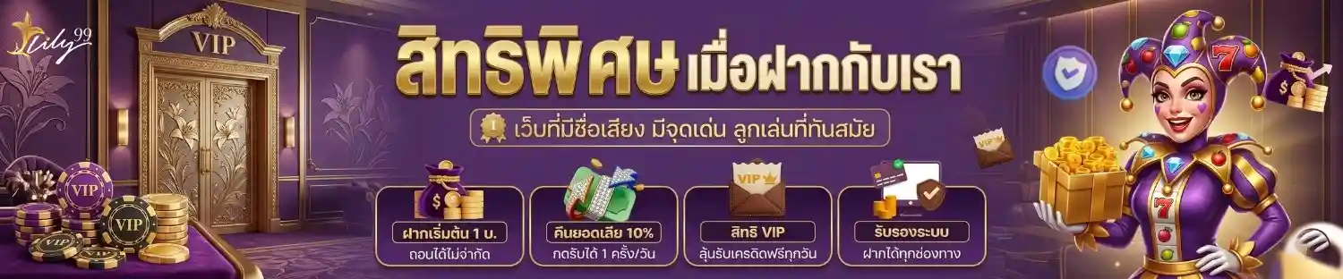 lily99 สล็อต